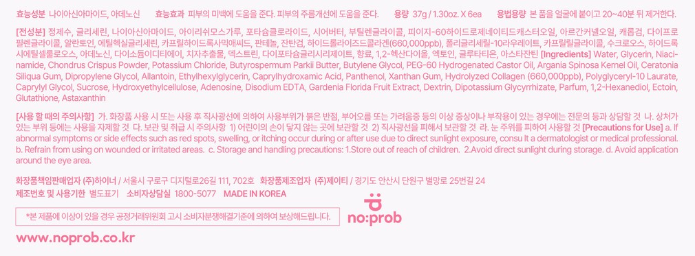 [노프랍] 하이드로겔 마스크팩 핑크 콜라겐 5+1매