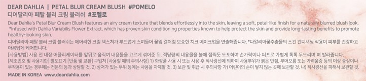 [디어달리아] 페탈 블러 크림 블러쉬 + 미니하트 퍼프 증정 구성 _02 포멜로