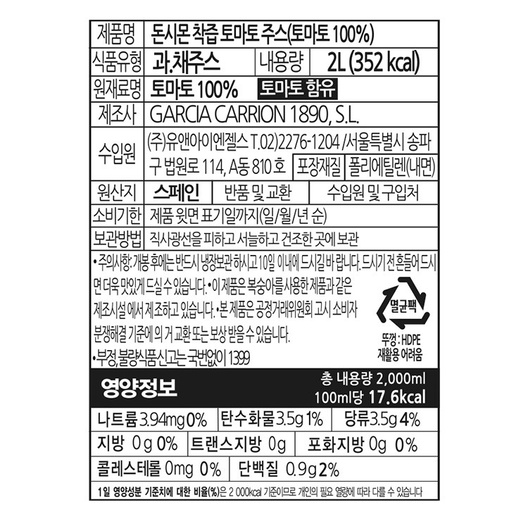 [돈시몬] 착즙 토마토주스 2L