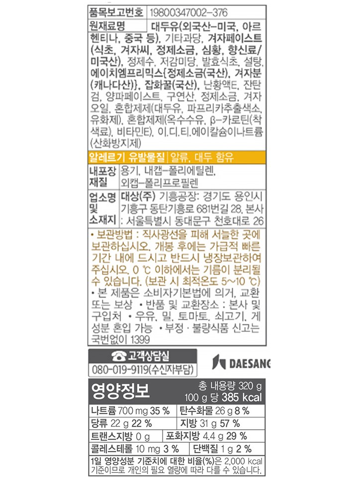 [청정원] 허니머스타드소스 320g