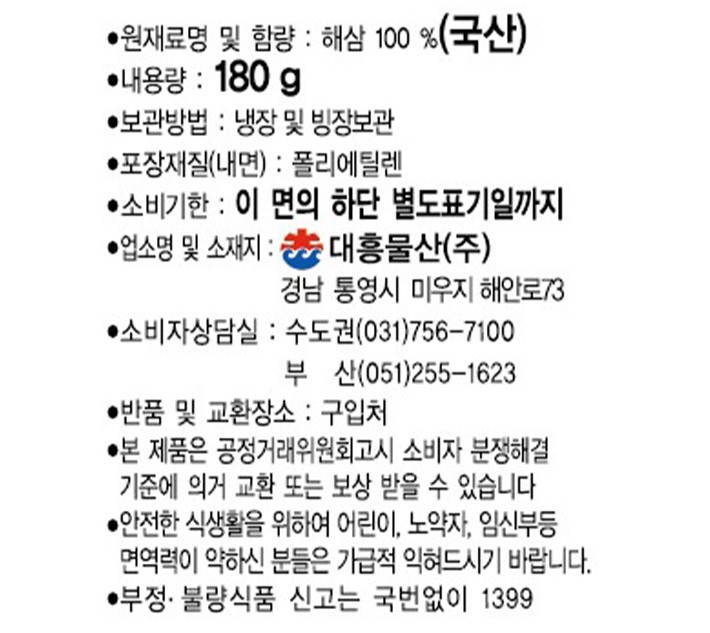 [대흥] 다이버가 채취한 자연산 해삼 180g(생물)