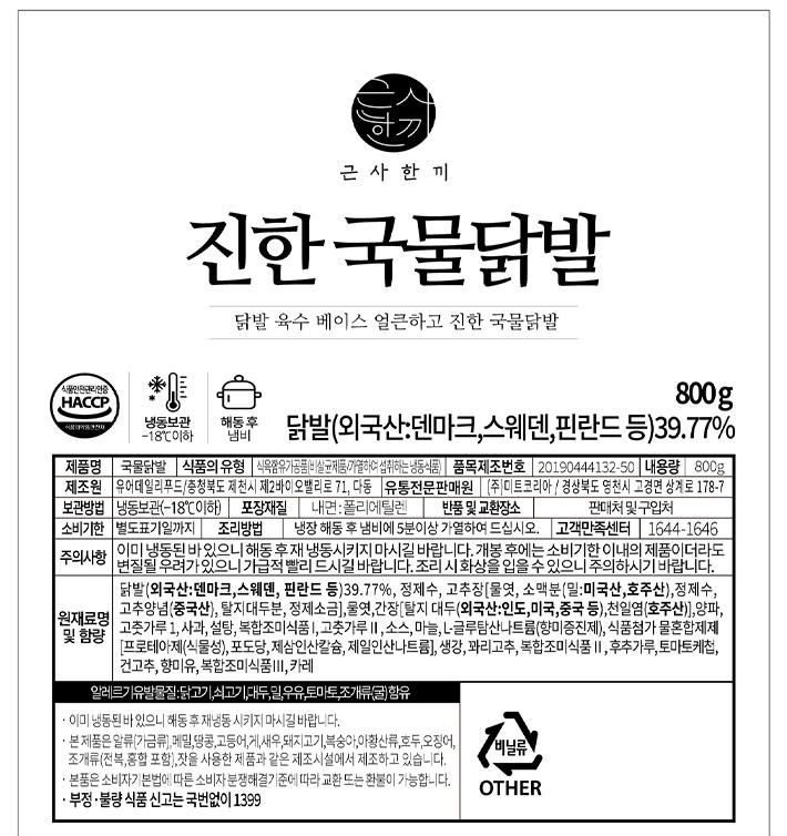 [근사한끼] 통뼈 국물닭발