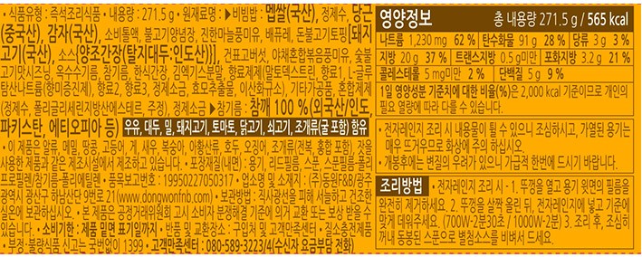 [동원] 양반 비빔드밥 불고기 비빔밥 271.5g (컵)