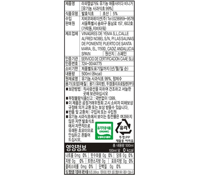 [라파엘가도] 유기농 사과식초 500ml