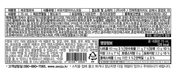 [서주] 메로멜로바 (75mL X 10개)