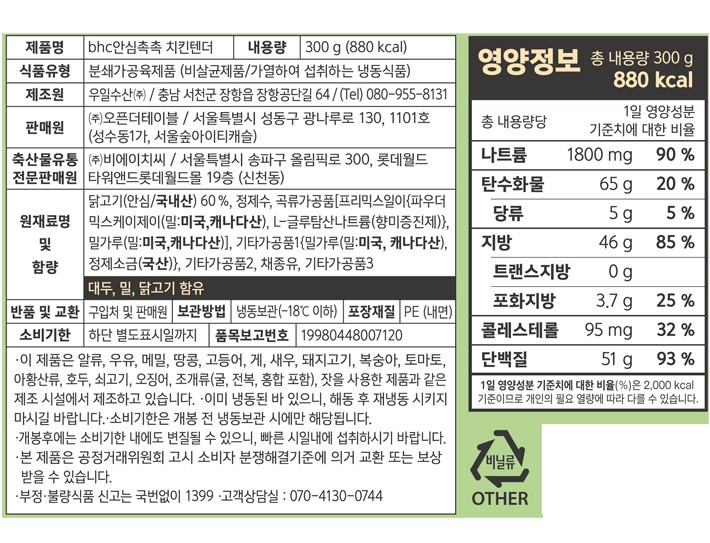 [BHC] 안심촉촉 치킨텐더