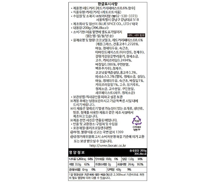 [블루엘리펀트] 레드 커리 소스 200g