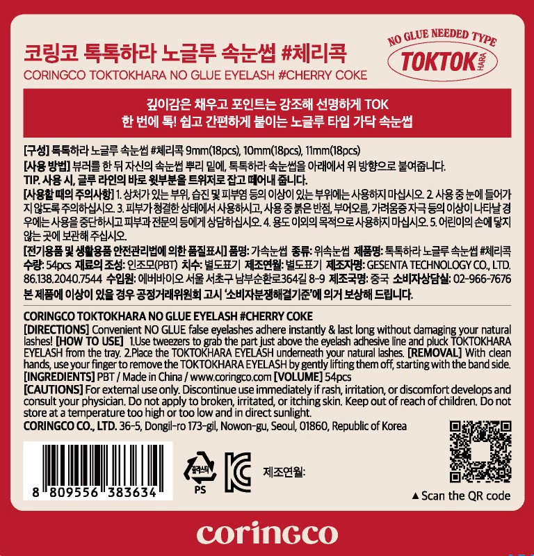 [코링코] 톡톡하라 노글루 속눈썹 #체리콕 라이트 (54pcs)