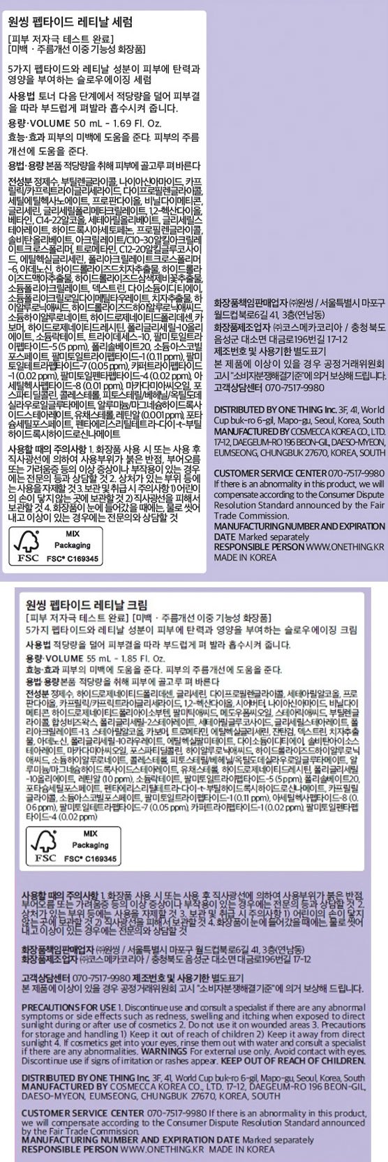 [원씽] 펩타이드 레티날 세럼 50ml+크림 55ml 세트