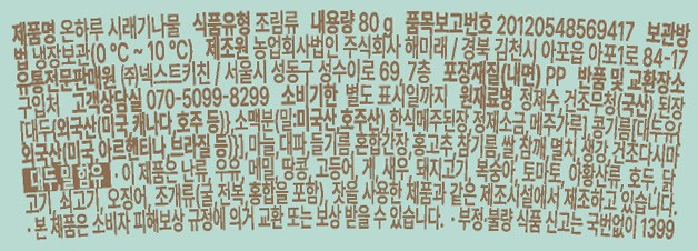 [온하루] 시래기나물