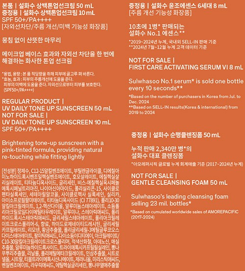 [설화수] 상백톤업선크림 기획세트