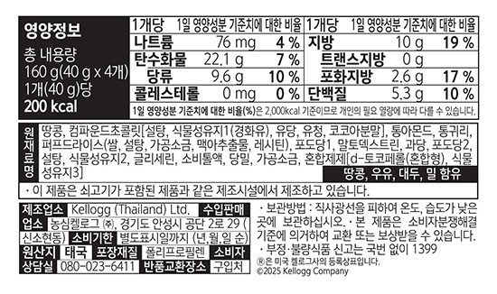 [켈로그] 에너지바K 크런치넛 멀티 40g x 4개