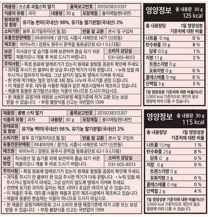 [내아이애] 스스로 스틱 딸기 쌀과자 30g