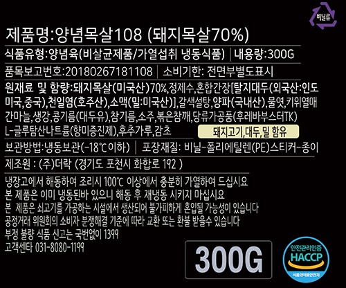 [갈비아저씨] 수제 돼지갈비맛 양념 목살 300g (냉동)