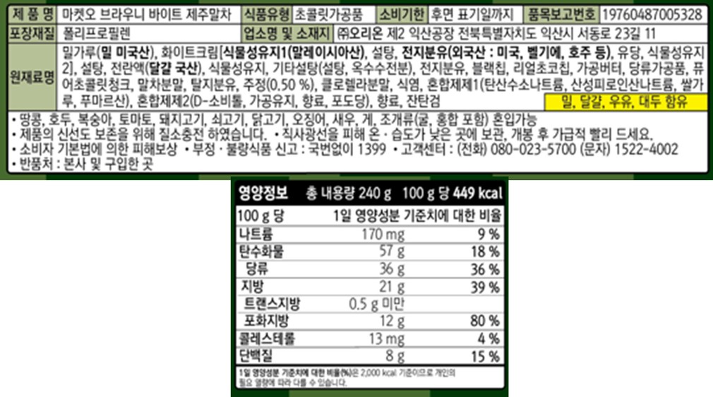[마켓오] 말차 브라우니 바이트 240g