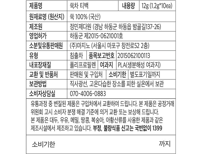 [맥파이앤타이거] 논카페인 티백 쑥차 (1.2g  X 10개입)