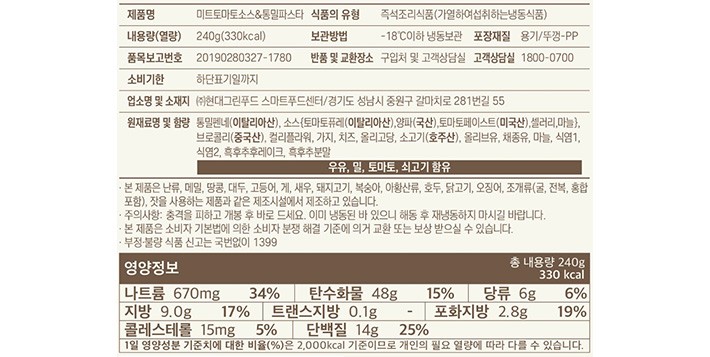 [그리팅] 미트 토마토소스&통밀 파스타
