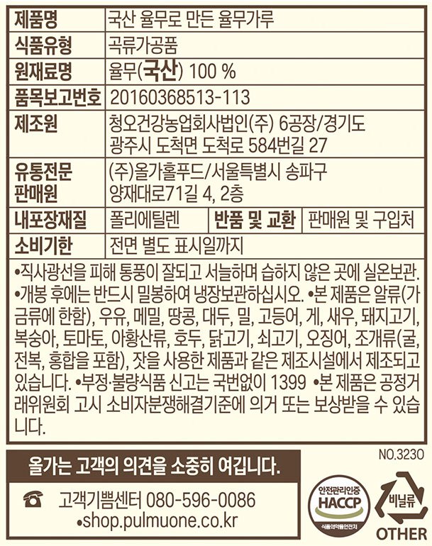 [ORGA]  율무가루 300g