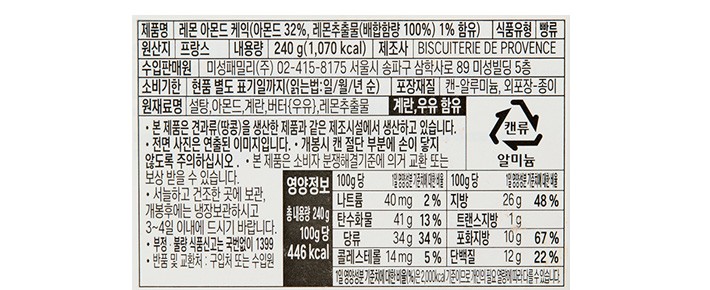 [Biscuiterie de Provence] [밀가루0%] 아몬드&레몬 케이크 240g