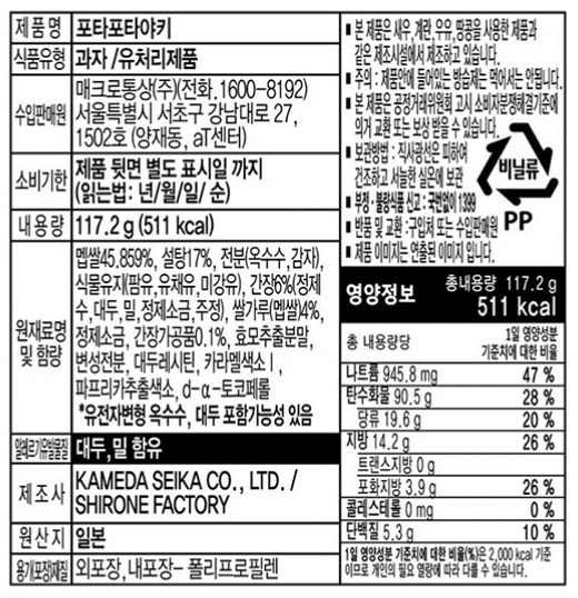 [카메다] 포타포타야키 117.2g