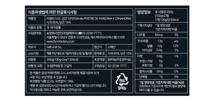 [아넬라] 사과 & 당근