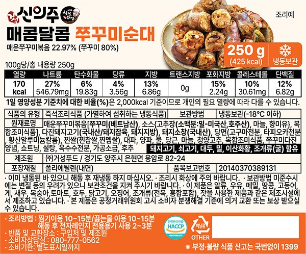 [신의주 찹쌀순대] 매콤달콤 쭈꾸미 순대 2개입