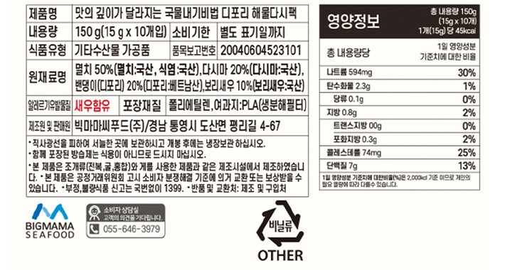 [해통령] 디포리 해물 다시팩 15g X 10입