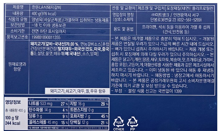 [고기반찬] 한돈 LA식 돼지갈비 400g