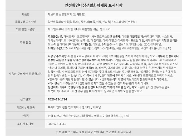 [페브리즈] 섬유탈취제 상쾌한향 보충용 320ml