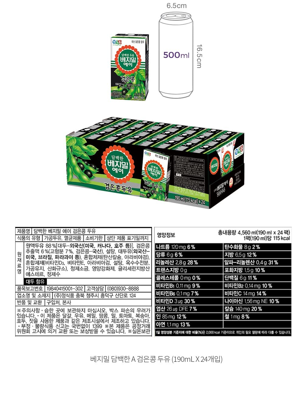 [베지밀] 담백한 A 검은콩 두유 (190mL X 24팩)