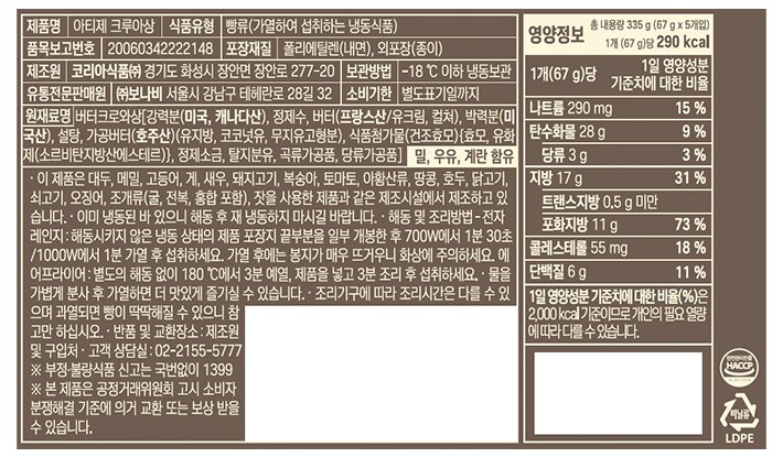 [아티제] 크루아상 (67g X 5개)