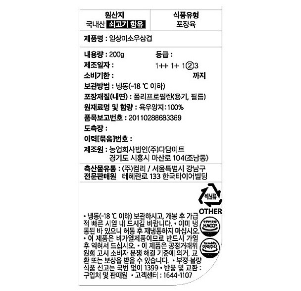 [일상味소] 우삼겹 200g (냉동)