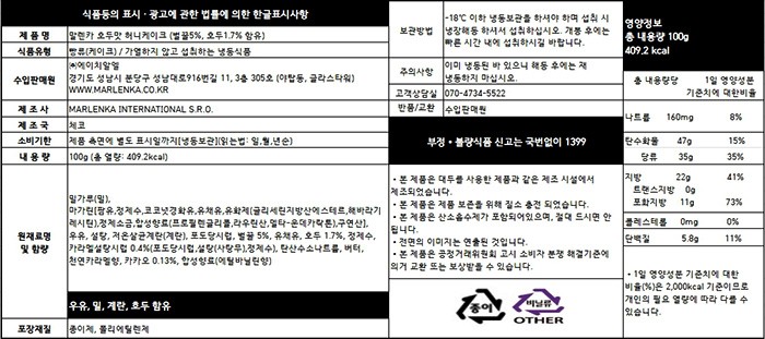 [말렌카] 꿀 케이크 월넛