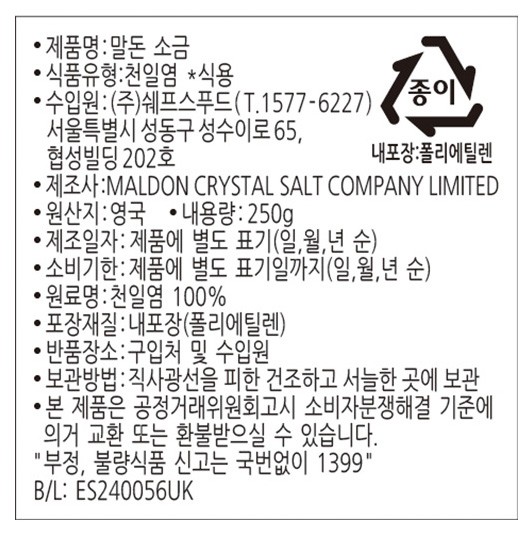 [말돈] 갈색 훈연소금 125g