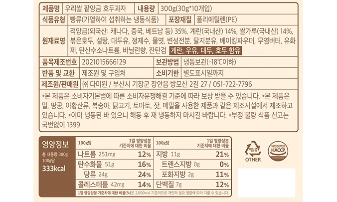 [우리쌀 왕호두] 호두과자 (30g X 10개)