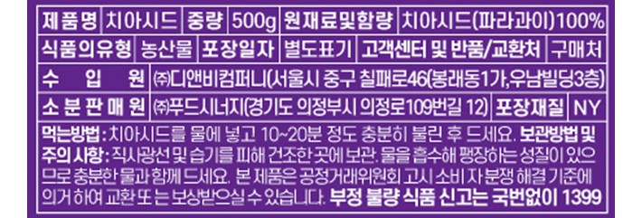치아씨드 500g