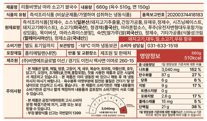 [리틀 비엣남] 마라 소고기 쌀국수