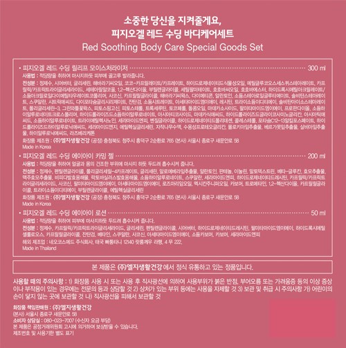 [피지오겔] 레드 수딩 바디케어세트(모이스처라이저 300ml+카밍젤 200ml+AI로션 50ml+파우치+쇼핑백)