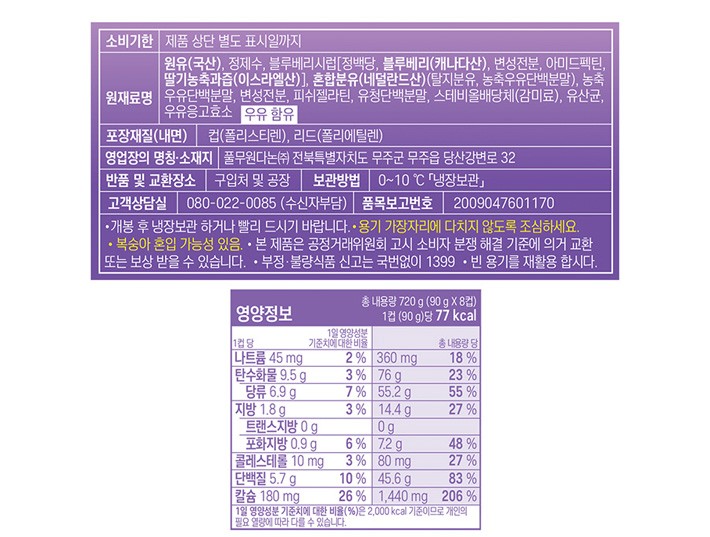 [풀무원다논] 블루베리 그릭 (90gX8개입)