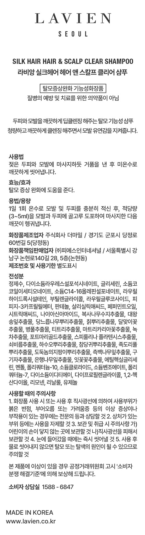 [라비앙] 실크 헤어 헤어앤스칼프 클리어 샴푸 500ml