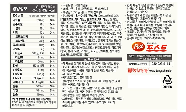 [포스트]그래놀라 피칸350g