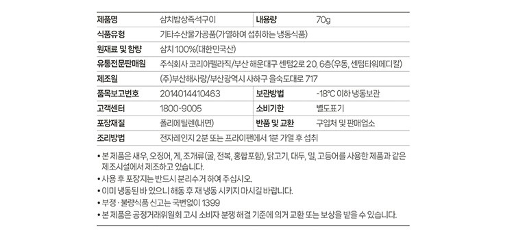 [가시제거연구소] 삼치밥상 즉석구이 70g