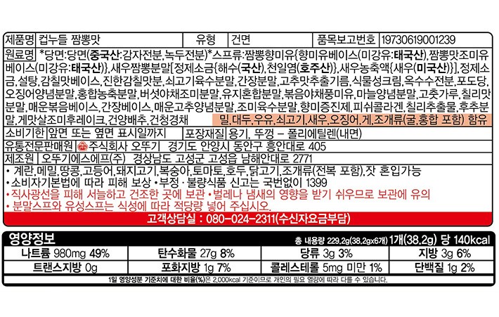 [오뚜기]컵누들 짬뽕맛 컵 38.2g*6입