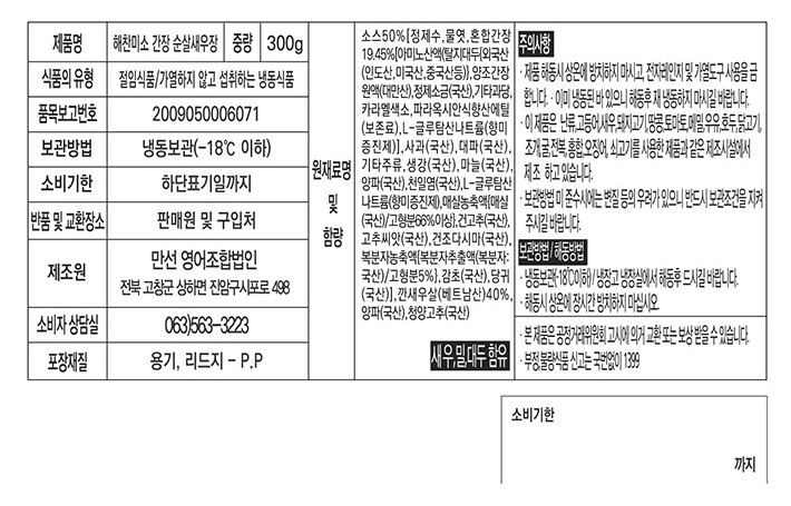 [해찬미소] 간장 깐새우장 300g