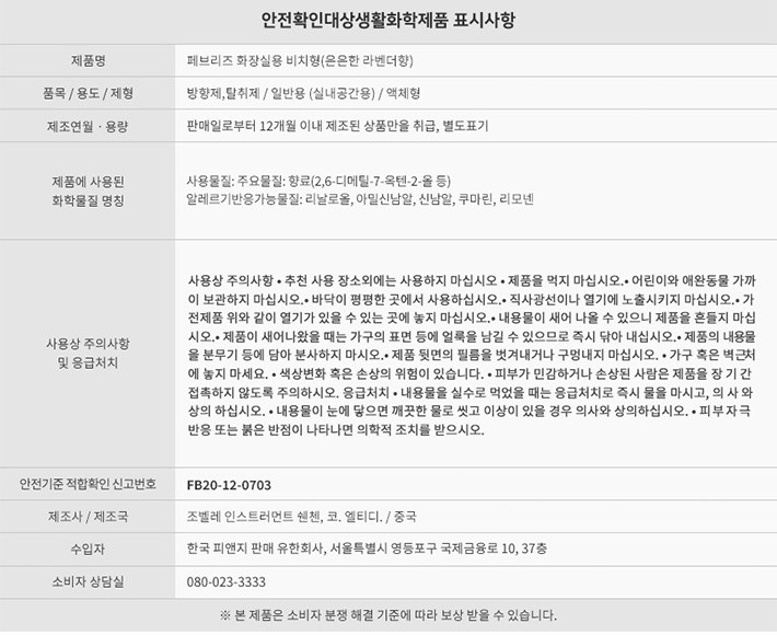 [페브리즈] 화장실용 1개입(6.3ml) 은은한 라벤더향