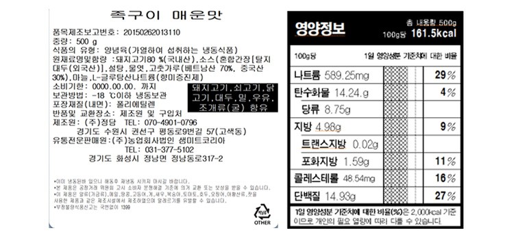 [족굽당] 매콤 고추장 족구이 500g (냉동)