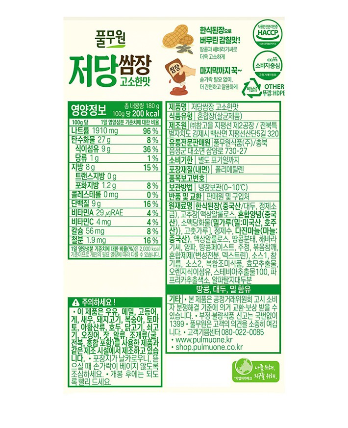 [풀무원] 저당쌈장 고소한맛 180g