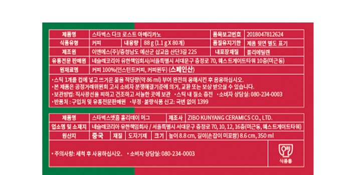 [스타벅스: 2025 홀리데이] 스틱커피 스페셜 세트 (다크 로스트)