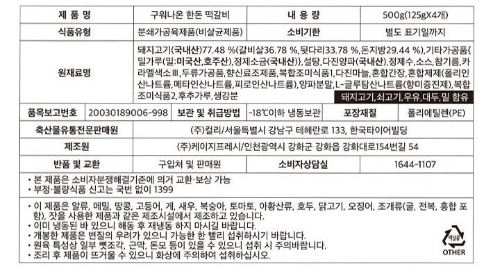 [KF365] 구워나온 한돈 떡갈비 500g (125g*4pk)