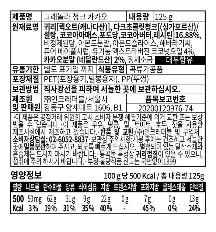 [그라놀로지] 카카오 청크 그래놀라 125g